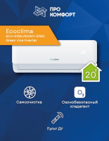 Сплит-система Ecoclima EC/I-07GC/ECW/I-07GC Green Line Inverter Сплит-система Ecoclima EC/I-07GC/ECW/I-07GC Green Line Inverter
