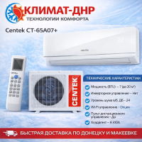 Кондиционер Centek CT-65A07+ в ДНР