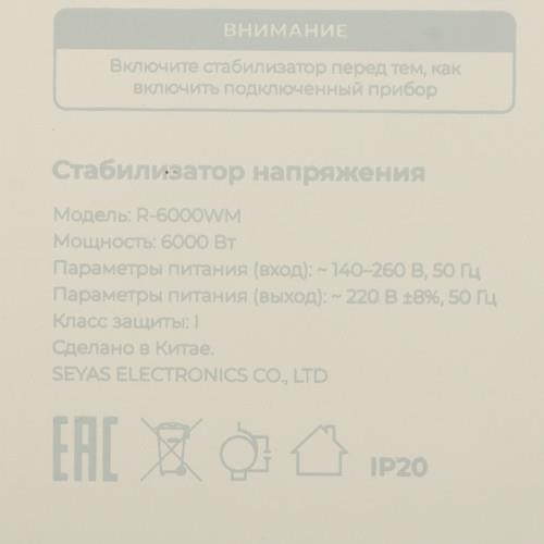 Стабилизатор напряжения FinePower R-6000WM в ДНР