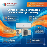 Кондиционер Ishimatsu AVK-07H Osaka Wi-Fi в ДНР