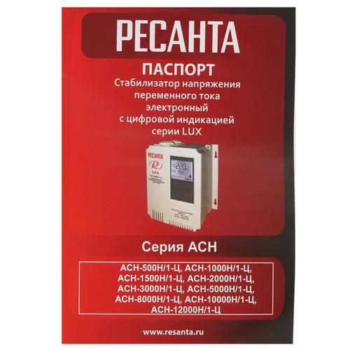 Стабилизатор напряжения Ресанта АСН-3000Н/1-Ц Lux в ДНР