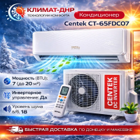 Кондиционер Centek CT-65FDC07 в ДНР