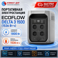 Портативная электростанция EcoFlow DELTA 3 1500 (1536 Втч) в ДНР
