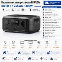 Портативная электростанция EcoFlow RIVER 3 (245 Втч) в ДНР