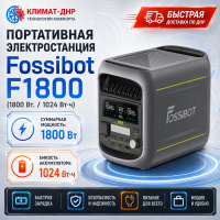 Портативная электростанция Fossibot F1800 (1800 Вт./1024 Вт·ч) в ДНР