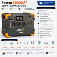 Портативная электростанция Pecron E2000LFP в ДНР