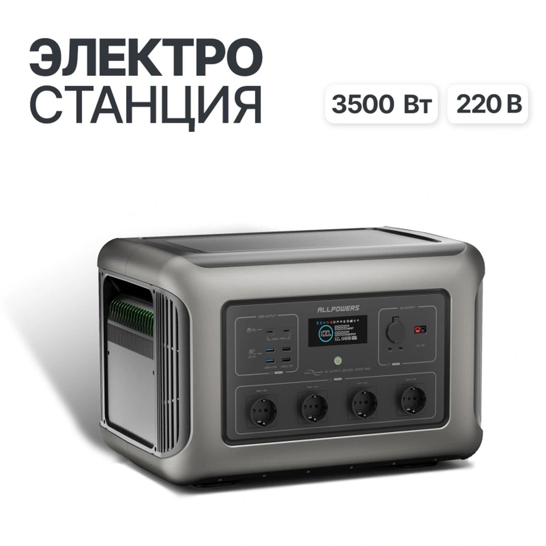 Портативная электростанция Allpowers R3500-V2 в ДНР