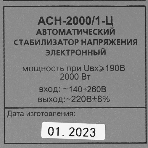 Стабилизатор напряжения Ресанта АСН-2000/1-Ц в ДНР