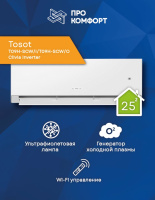 Сплит-система Tosot T09H-SCW/I/T09H-SCW/O Clivia Inverter Сплит-система Tosot T09H-SCW/I/T09H-SCW/O Clivia Inverter