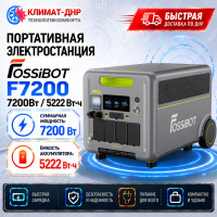 Портативная электростанция Fossibot F7200 (7200 Вт) в ДНР