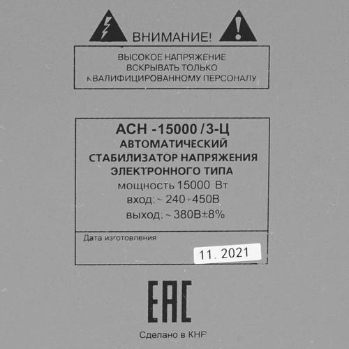 Стабилизатор напряжения Ресанта АСН-15000/3-Ц в ДНР