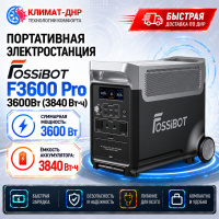Портативная электростанция Fossibot F3600 Pro (3600 Вт/3840 Вт·ч) в ДНР