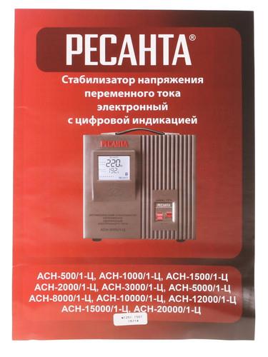 Стабилизатор напряжения Ресанта АСН-5000/1-Ц в ДНР