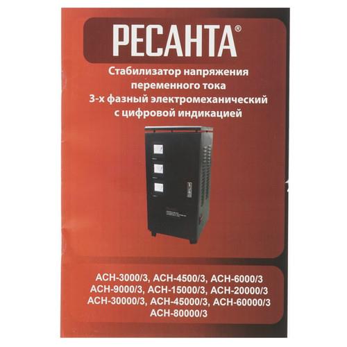 Стабилизатор напряжения Ресанта АСН-3000/3-ЭМ в ДНР