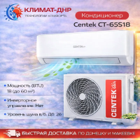 Кондиционер Centek CT-65S18 в ДНР