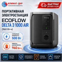 Портативная электростанция EcoFlow DELTA 3 1000 Air (960 Втч) в ДНР