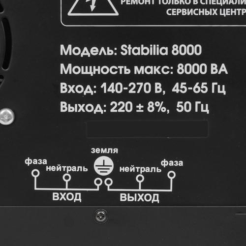 Стабилизатор напряжения Quattro Elementi Stabilia 8000 в ДНР