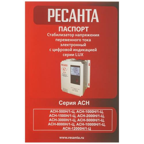 Стабилизатор напряжения Ресанта АСН-8000Н/1-Ц Lux в ДНР