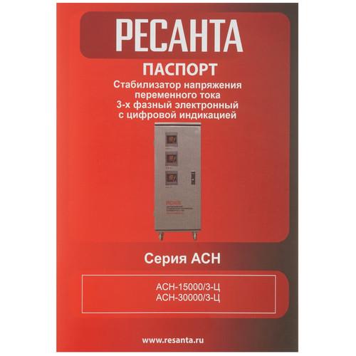 Стабилизатор напряжения Ресанта АСН-15000/3-Ц в ДНР