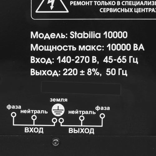 Стабилизатор напряжения Quattro Elementi Stabilia 10000 в ДНР