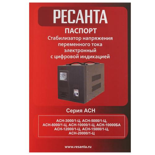 Стабилизатор напряжения Ресанта АСН-12000/1-Ц в ДНР