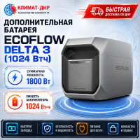 Дополнительная батарея EcoFlow DELTA 3 (1024 Втч) в ДНР