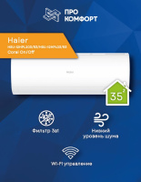 Сплит-система Haier HSU-12HPL203/R3/HSU-12HPL03/R3 Coral On/Off Сплит-система Haier HSU-12HPL203/R3/HSU-12HPL03/R3 Coral On/Off