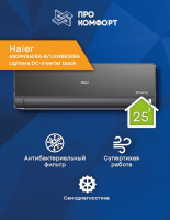 Сплит-система Haier AS09NS6ERA-B/1U09BS3ERA Lightera DC-Inverter black
