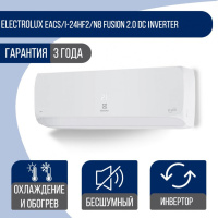 Сплит-система Electrolux EACS/I-24HF2/N8 Fusion 2.0 DC Іnverter