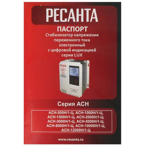 Стабилизатор напряжения Ресанта АСН-12000Н/1-Ц Lux в ДНР