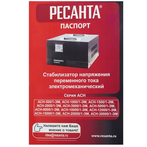 Стабилизатор напряжения Ресанта АСН-30000/1-ЭМ в ДНР