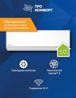 Сплит-система Panasonic CS-Z50XKEW/CU-Z50XKE Design White Inverter Сплит-система Panasonic CS-Z50XKEW/CU-Z50XKE Design White Inverter