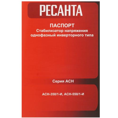 Стабилизатор напряжения Ресанта АСН-550/1-И в ДНР
