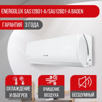 Сплит-система Energolux SAS12BD1-A/SAU12BD1-A Baden