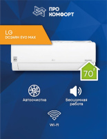 Сплит-система LG DC24RH EVO MAX