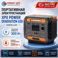 Портативная электростанция XPX POWER GENERATION A3D/ 145600 mAh/ 300Вт в ДНР