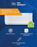 Сплит-система Ecoclima ECW-AX12/FB-4R1/EC-AX12/F-4R1 Frost Line Сплит-система Ecoclima ECW-AX12/FB-4R1/EC-AX12/F-4R1 Frost Line