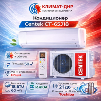 Кондиционер Centek CT-65J18 в ДНР
