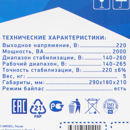 Стабилизатор напряжения RUCELF СтАР-2000 в ДНР
