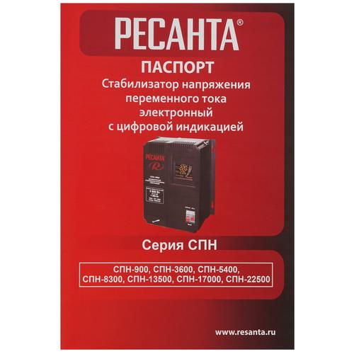 Стабилизатор напряжения Ресанта СПН-5400 в ДНР