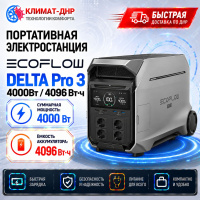 Портативная электростанция EcoFlow DELTA Pro 3 (4096 Втч) в ДНР