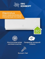 Сплит-система Electrolux EACS/I-09HEN-WHITE/N8_24Y Enterprise Super DC Inverter
