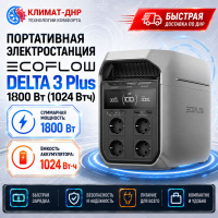 Портативная электростанция EcoFlow DELTA 3 Plus (1024 Втч) 1800Вт в ДНР
