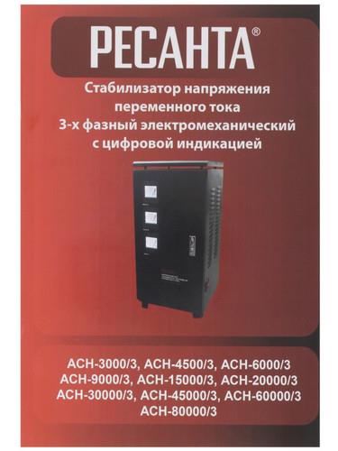 Стабилизатор напряжения Ресанта АСН-15000/3-ЭМ в ДНР
