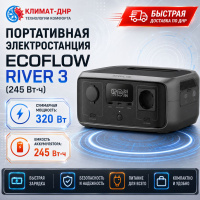 Портативная электростанция EcoFlow RIVER 3 (245 Втч) в ДНР
