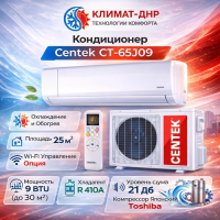 Кондиционер Centek CT-65J09 в ДНР