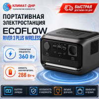 Портативная электростанция EcoFlow RIVER 3 Plus Wireless (286 Втч) в ДНР