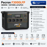 Портативная электростанция Pecron F3000LFP в ДНР