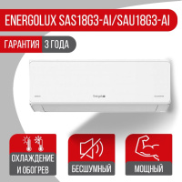 Сплит-система Energolux SAS18G3-AI/SAU18G3-AI Geneva 3