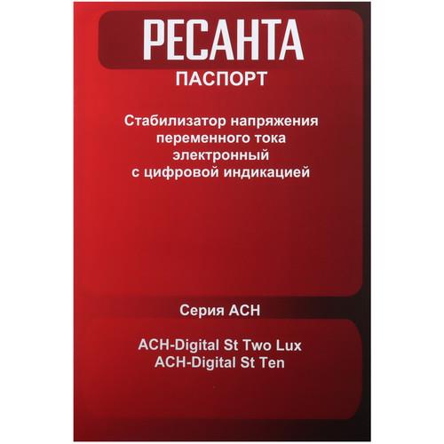 Стабилизатор напряжения Ресанта АСН-Digital St Two Lux в ДНР